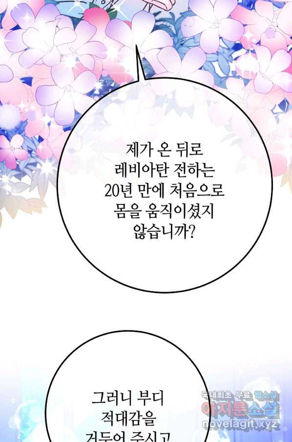 제독의 괴물아내 59화 - 웹툰 이미지 90