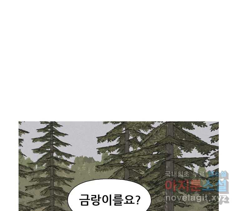 22세기 일처다부제 8화 - 웹툰 이미지 67