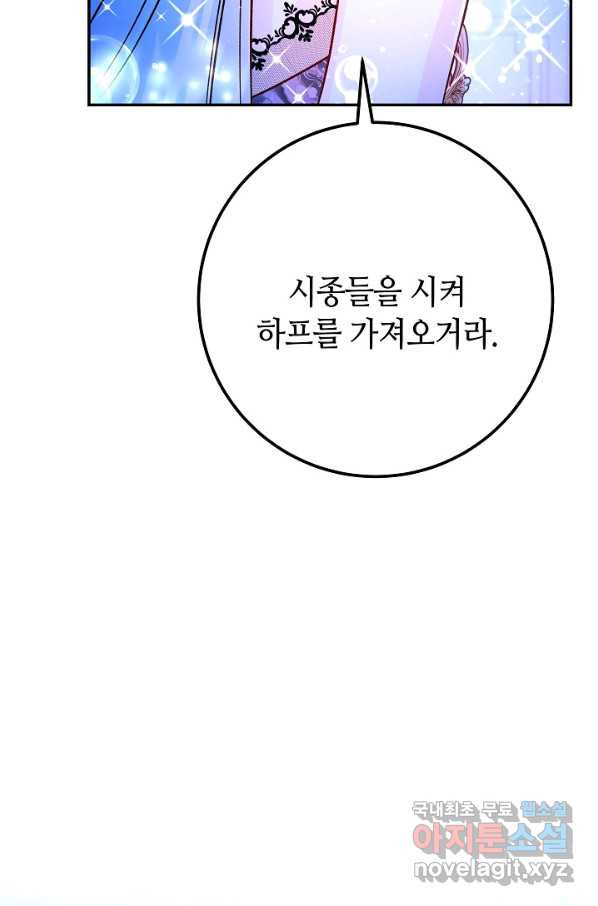 제독의 괴물아내 59화 - 웹툰 이미지 97