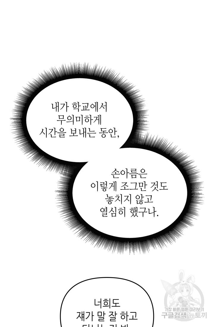 피아노 천재의 예고 생활 5화 - 웹툰 이미지 11