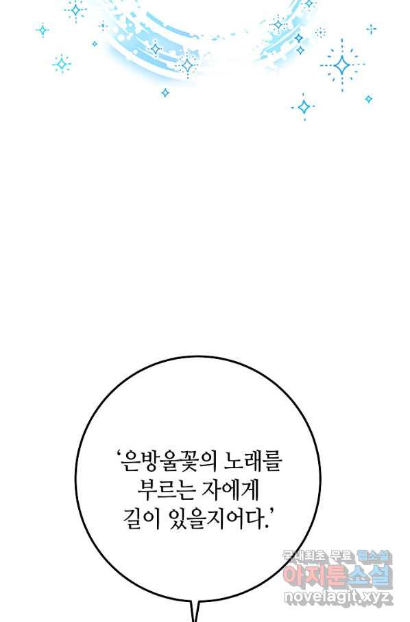 제독의 괴물아내 59화 - 웹툰 이미지 128