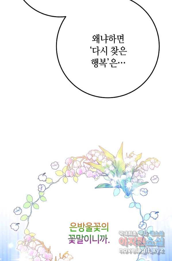 제독의 괴물아내 59화 - 웹툰 이미지 133