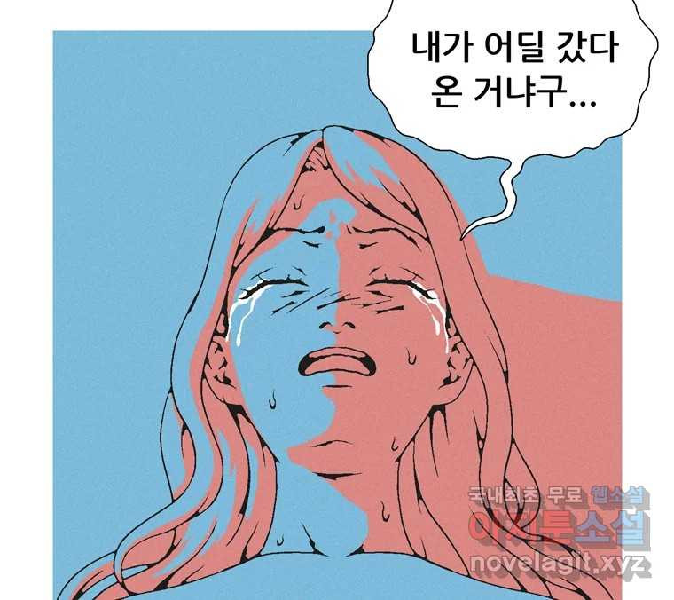 22세기 일처다부제 8화 - 웹툰 이미지 122