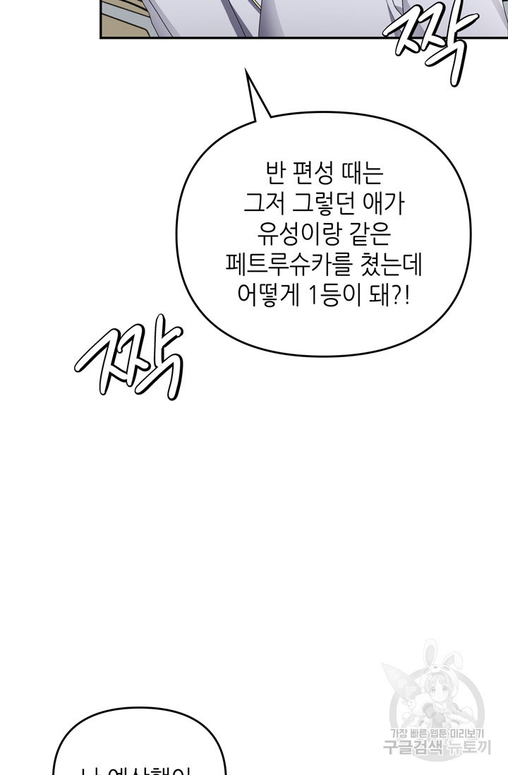 피아노 천재의 예고 생활 6화 - 웹툰 이미지 73