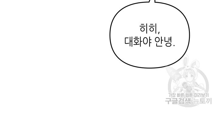 피아노 천재의 예고 생활 8화 - 웹툰 이미지 65