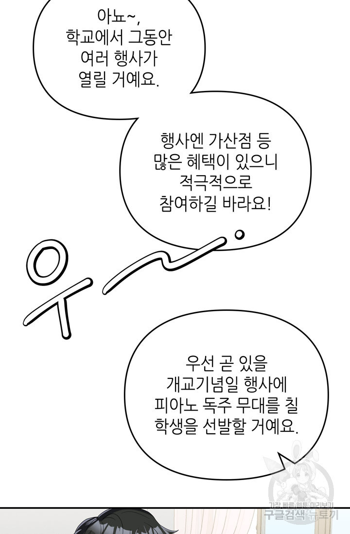 피아노 천재의 예고 생활 9화 - 웹툰 이미지 22