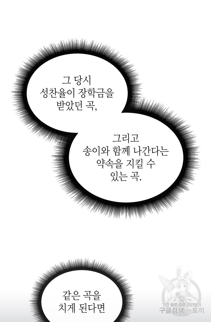 피아노 천재의 예고 생활 10화 - 웹툰 이미지 62