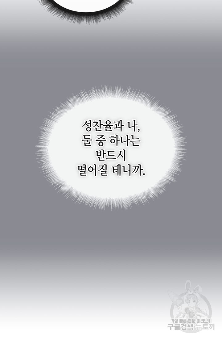 피아노 천재의 예고 생활 10화 - 웹툰 이미지 63