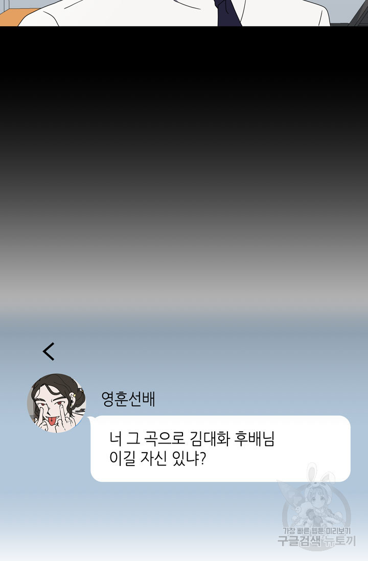 피아노 천재의 예고 생활 10화 - 웹툰 이미지 68