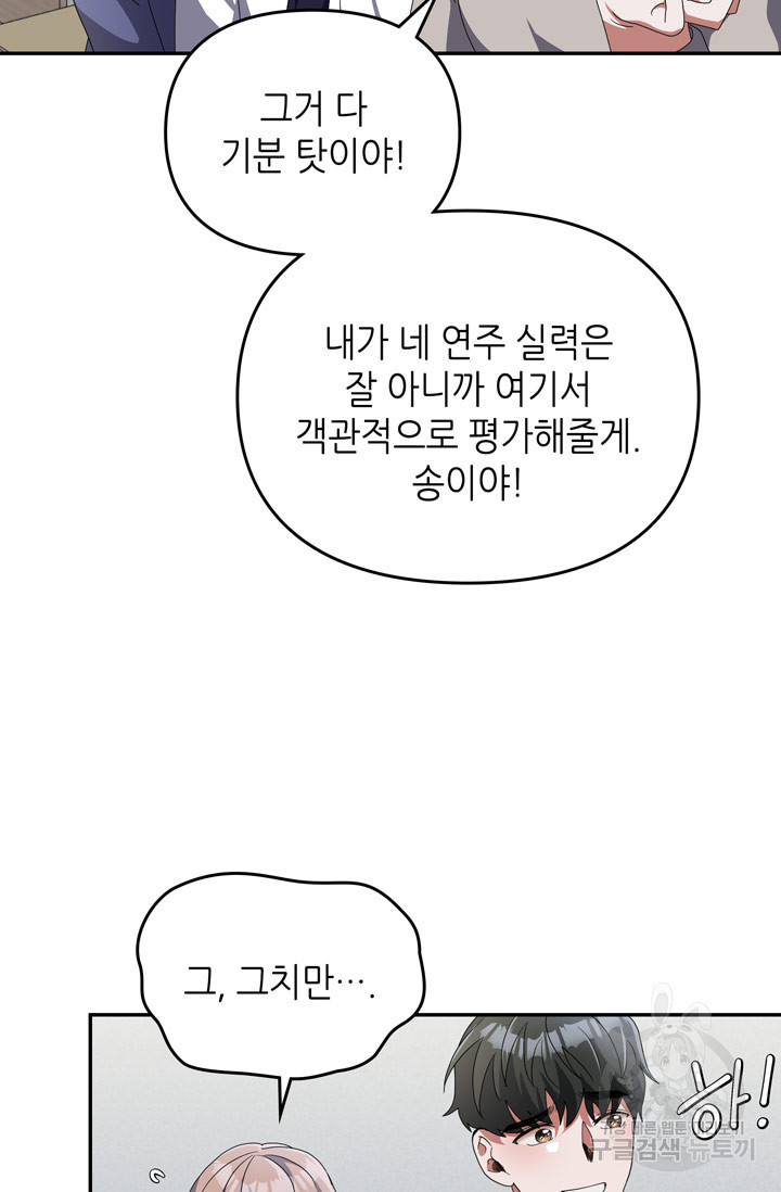 피아노 천재의 예고 생활 11화 - 웹툰 이미지 22