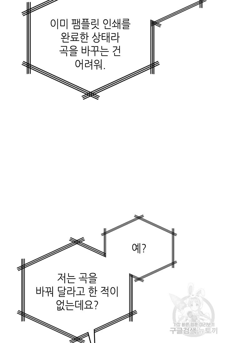 피아노 천재의 예고 생활 12화 - 웹툰 이미지 8