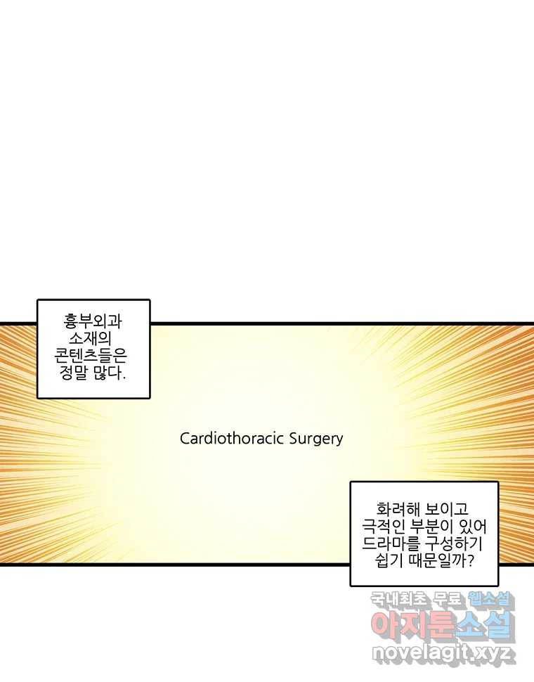 순정 히포크라테스 시즌5 2화 - 웹툰 이미지 1