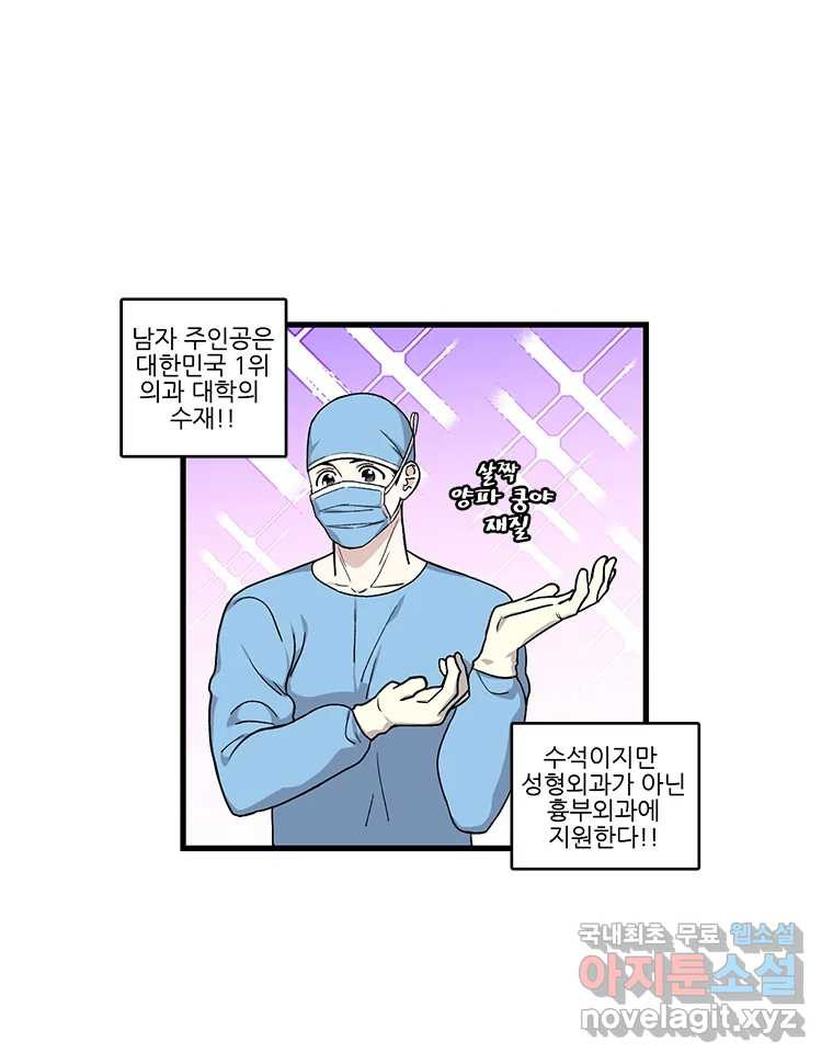 순정 히포크라테스 시즌5 2화 - 웹툰 이미지 2