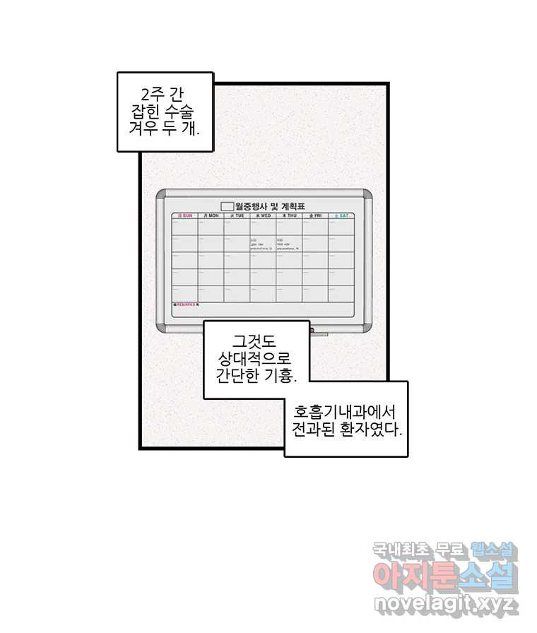 순정 히포크라테스 시즌5 2화 - 웹툰 이미지 10