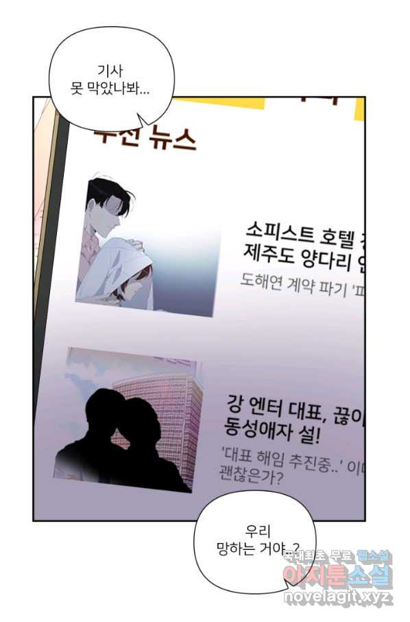 내게 딱인 너 55화 - 웹툰 이미지 6