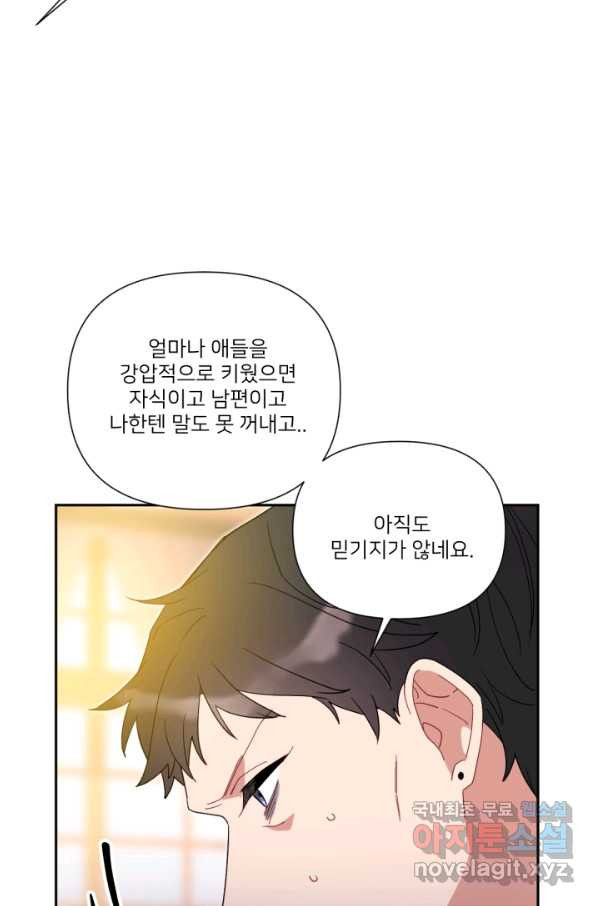 내게 딱인 너 55화 - 웹툰 이미지 13