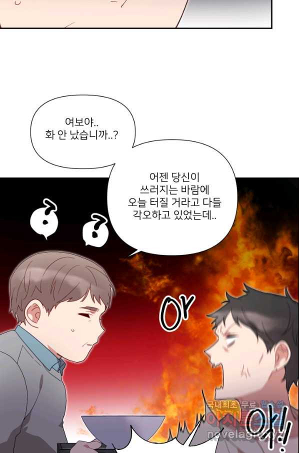 내게 딱인 너 55화 - 웹툰 이미지 15