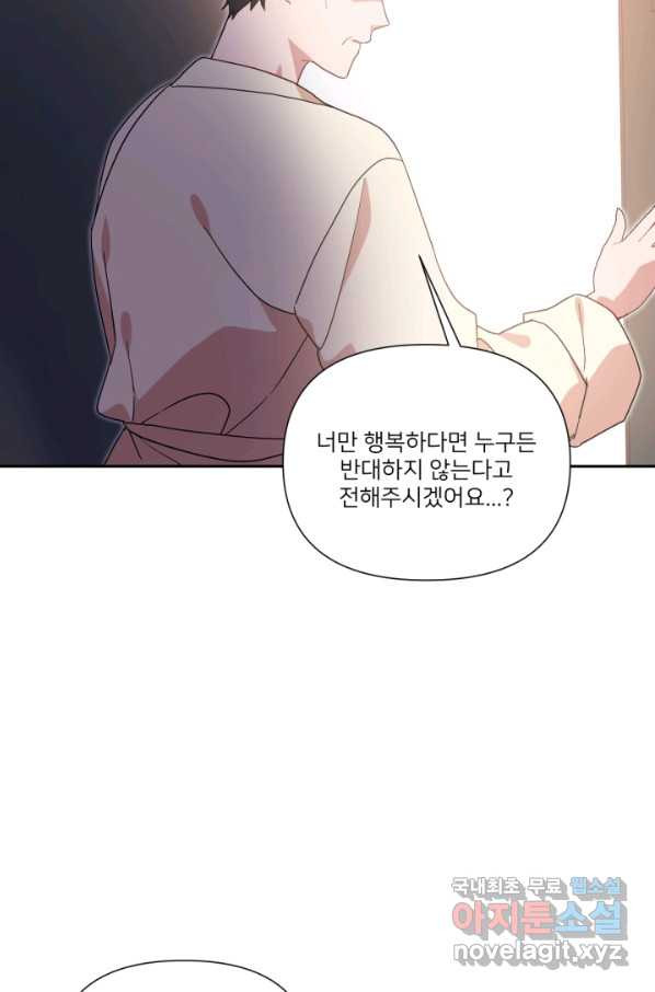 내게 딱인 너 55화 - 웹툰 이미지 20