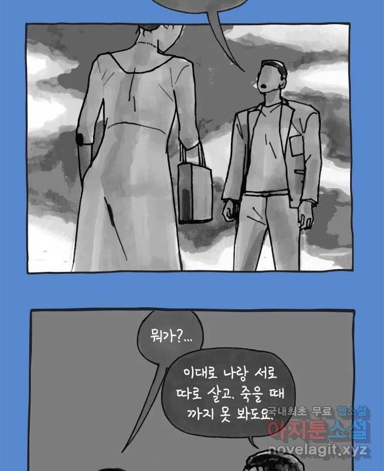 이토록 보통의 376화 양다리만화(46) - 웹툰 이미지 12