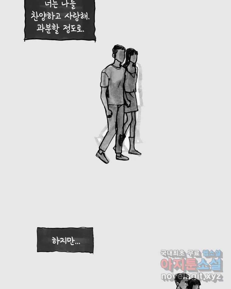 이토록 보통의 376화 양다리만화(46) - 웹툰 이미지 21