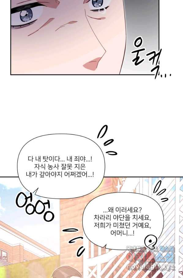 내게 딱인 너 55화 - 웹툰 이미지 30