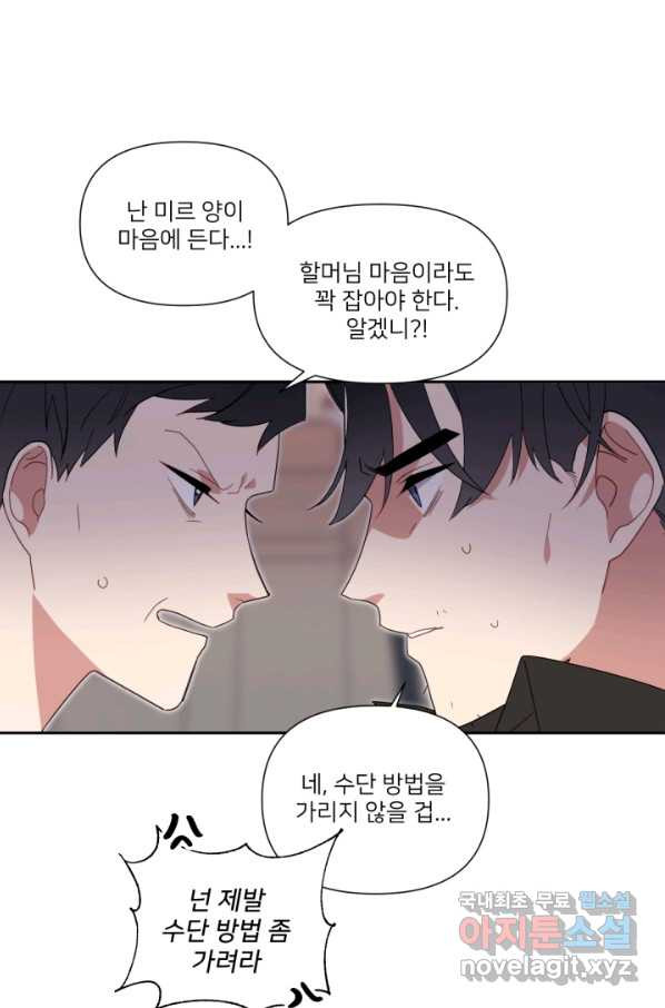 내게 딱인 너 55화 - 웹툰 이미지 33