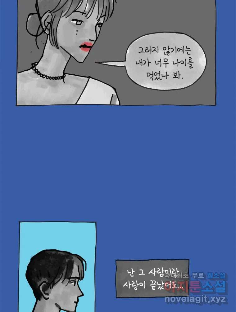 이토록 보통의 376화 양다리만화(46) - 웹툰 이미지 28