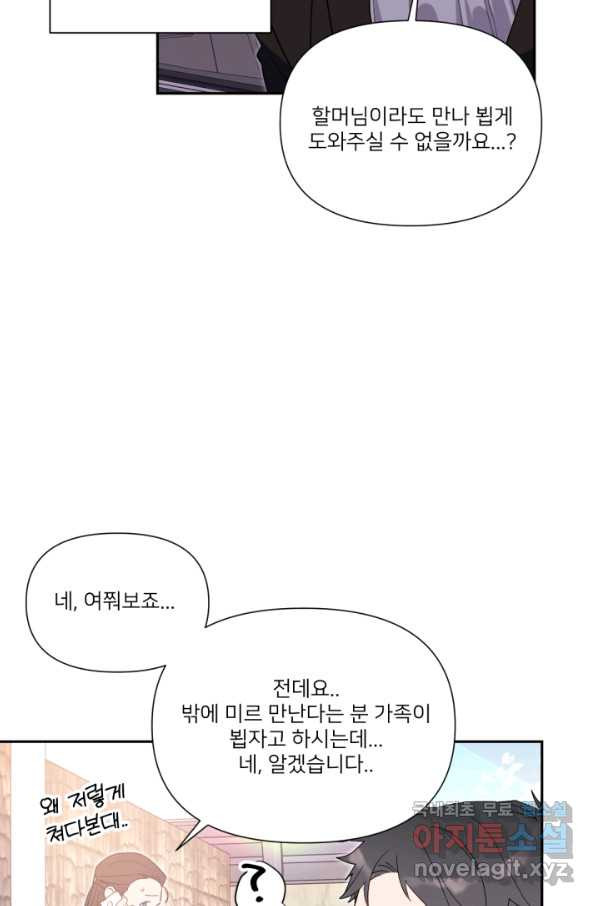 내게 딱인 너 55화 - 웹툰 이미지 40