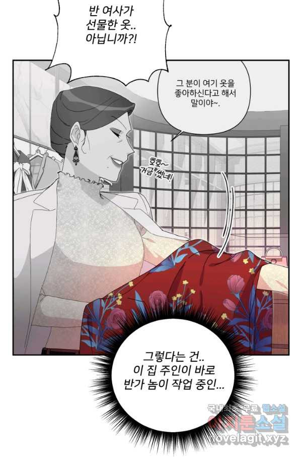 내게 딱인 너 55화 - 웹툰 이미지 48