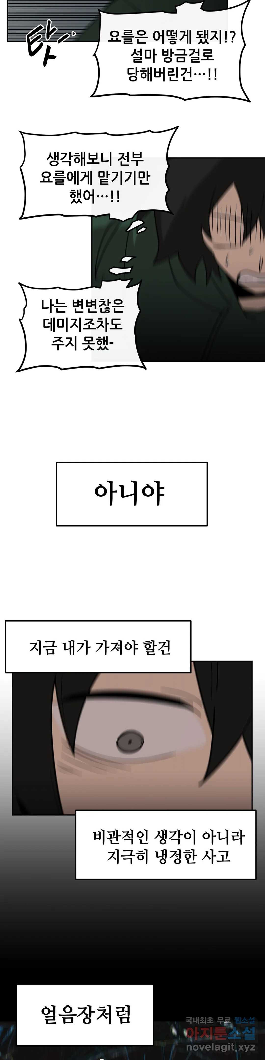 내게 게임은 살인이다 45화 양떼와 양치기 - 웹툰 이미지 23