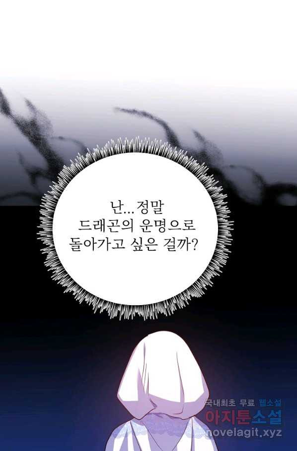 베이비 드래곤 71화 - 웹툰 이미지 22