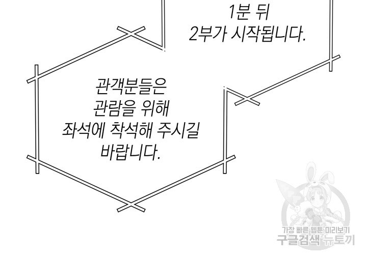 피아노 천재의 예고 생활 13화 - 웹툰 이미지 40