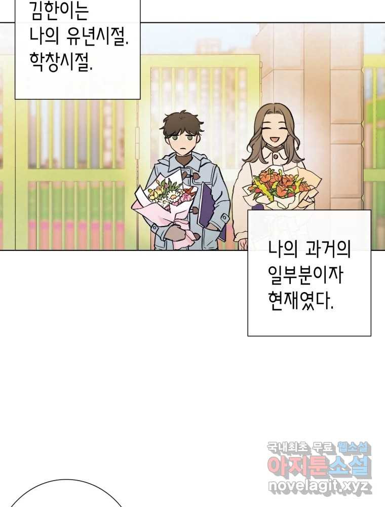 칸 밖의 미로 8화 인생은 돌발!(3) - 웹툰 이미지 29