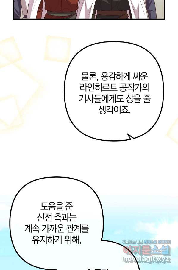 이혼해주세요, 남편님! 82화 - 웹툰 이미지 23