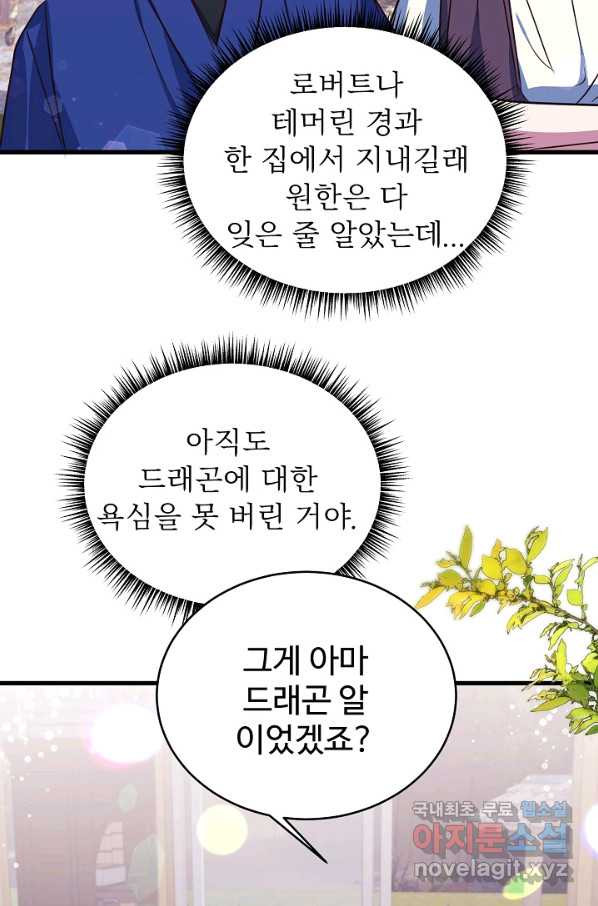 베이비 드래곤 71화 - 웹툰 이미지 58