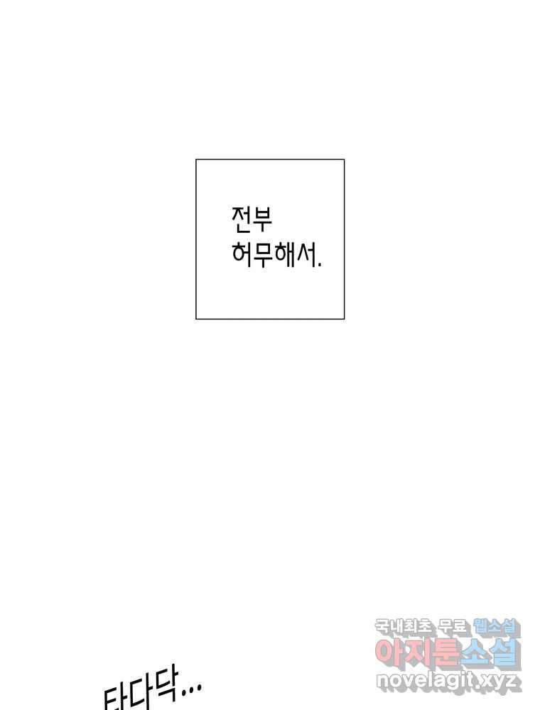 칸 밖의 미로 8화 인생은 돌발!(3) - 웹툰 이미지 41