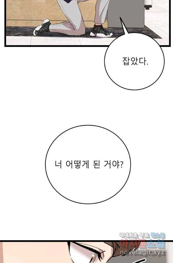 이렇게 바보일리 없어 74화 - 웹툰 이미지 39