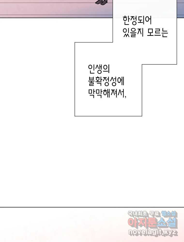 칸 밖의 미로 8화 인생은 돌발!(3) - 웹툰 이미지 52