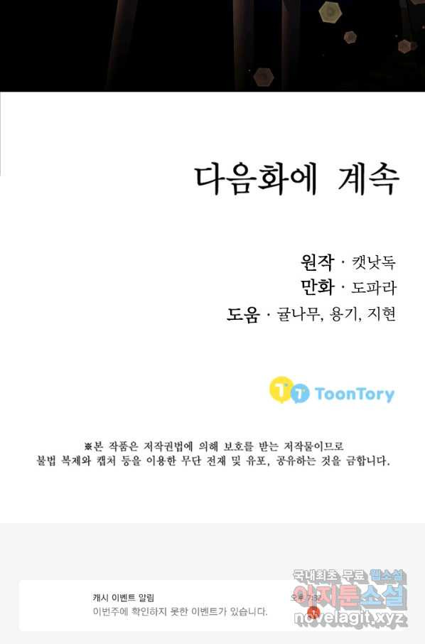 베이비 드래곤 71화 - 웹툰 이미지 75