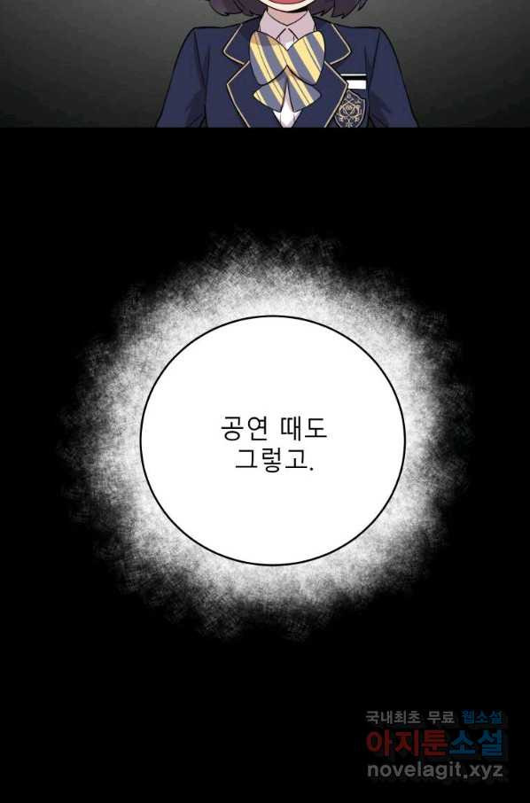 이렇게 바보일리 없어 74화 - 웹툰 이미지 48