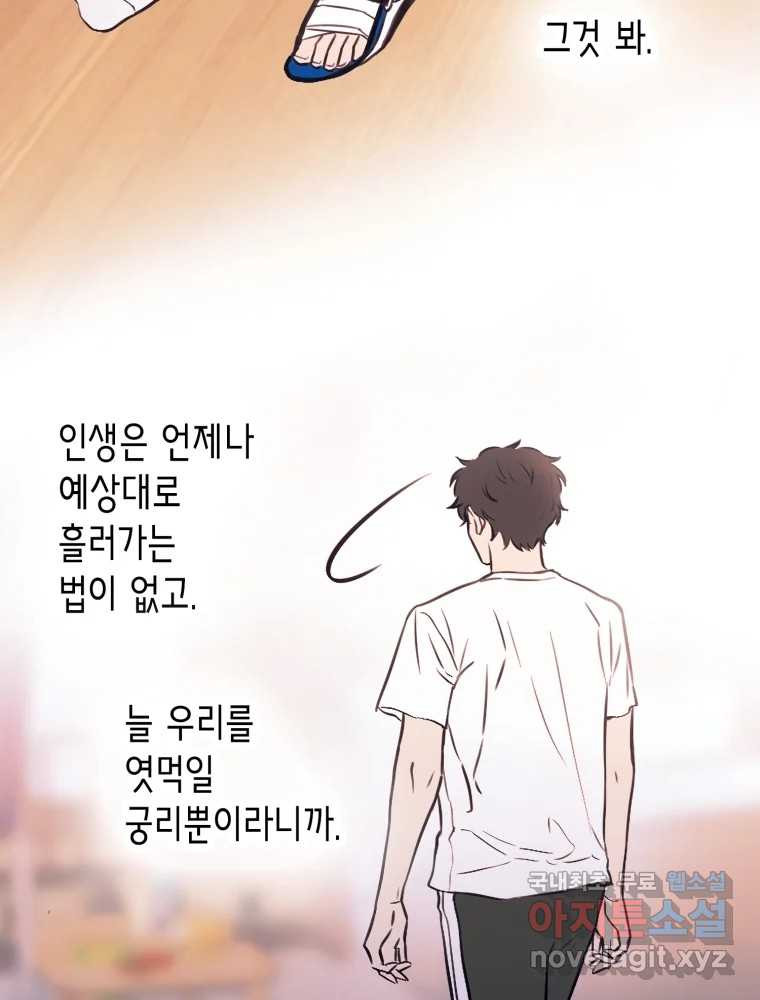 칸 밖의 미로 8화 인생은 돌발!(3) - 웹툰 이미지 61