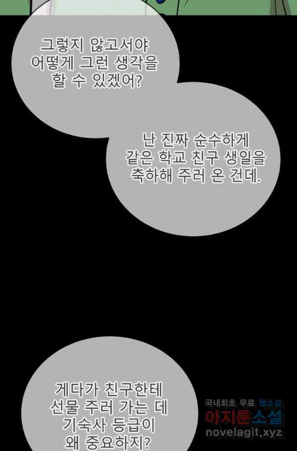 이렇게 바보일리 없어 74화 - 웹툰 이미지 58