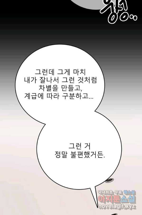 이렇게 바보일리 없어 74화 - 웹툰 이미지 60