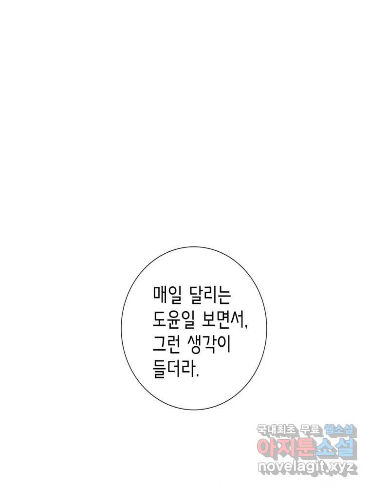 칸 밖의 미로 8화 인생은 돌발!(3) - 웹툰 이미지 72