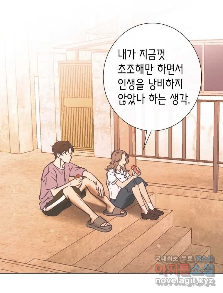 칸 밖의 미로 8화 인생은 돌발!(3) - 웹툰 이미지 73