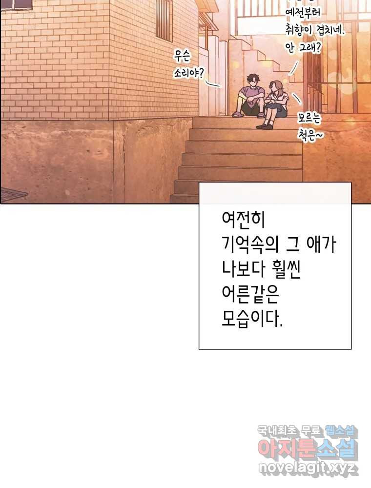 칸 밖의 미로 8화 인생은 돌발!(3) - 웹툰 이미지 81