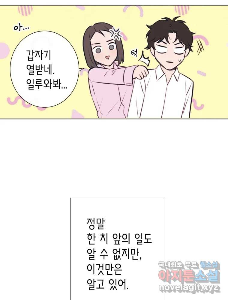 칸 밖의 미로 8화 인생은 돌발!(3) - 웹툰 이미지 119