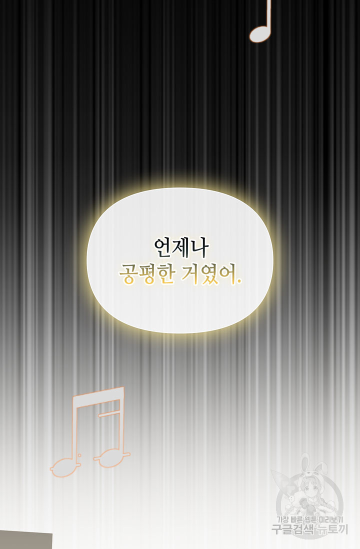 피아노 천재의 예고 생활 14화 - 웹툰 이미지 64