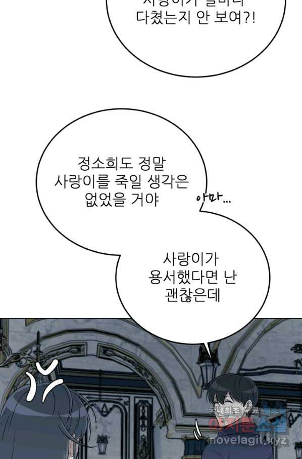 기억의 밤 58화 - 웹툰 이미지 19