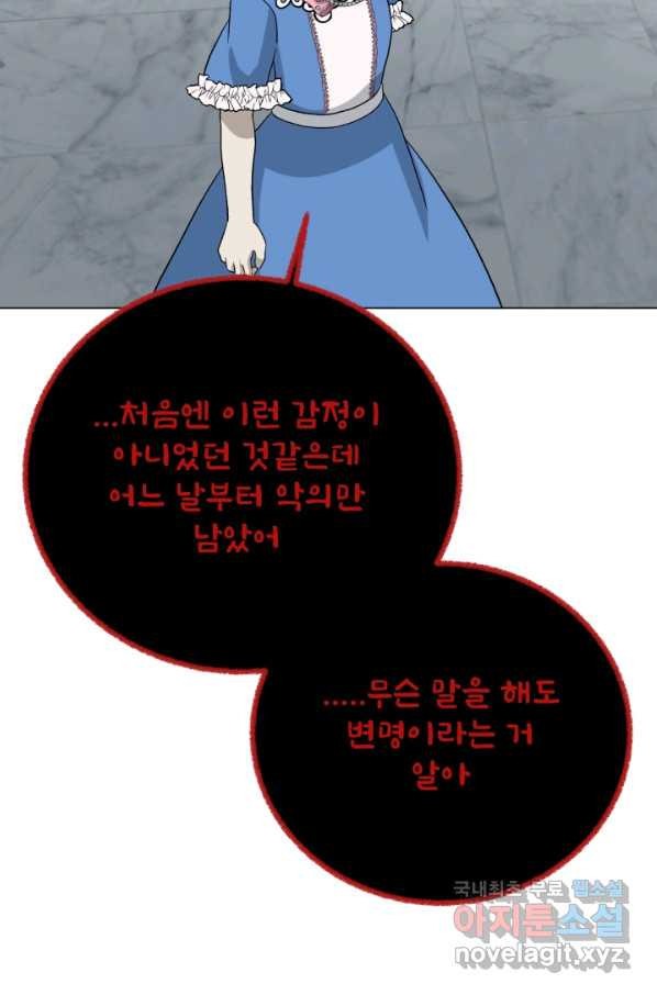 기억의 밤 58화 - 웹툰 이미지 24